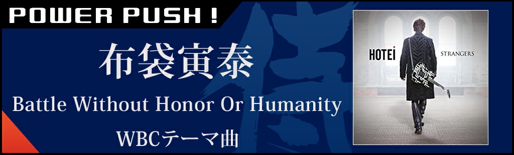 Battle Without Honor Or Humanity